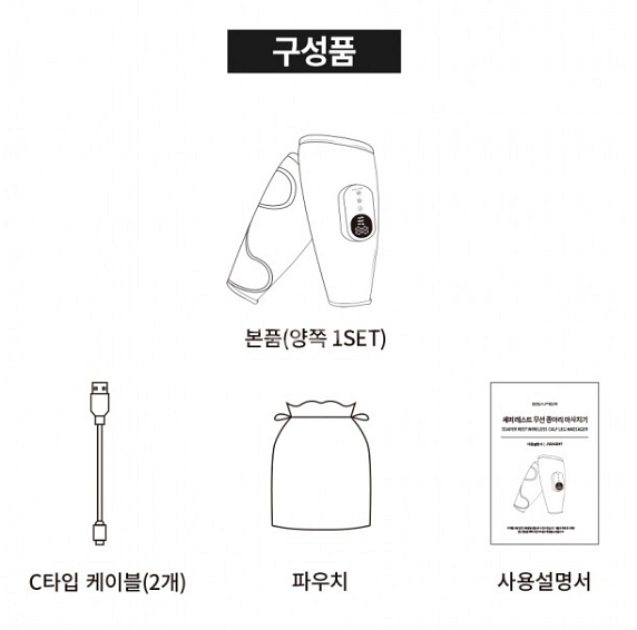 새상품 무선 종아리 마사지기 세트 JSK-N3047 무--5