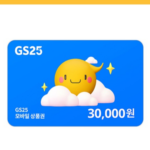 gs25 3만원권 (재고 4개)