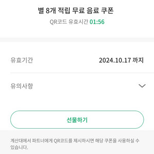 스타벅스 별8개 무료 음료 쿠폰