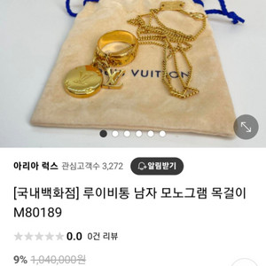 루이비통 모노그램 목걸이