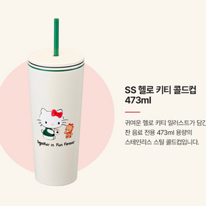 스타벅스 헬로키티 키티 콜드컵 473ml