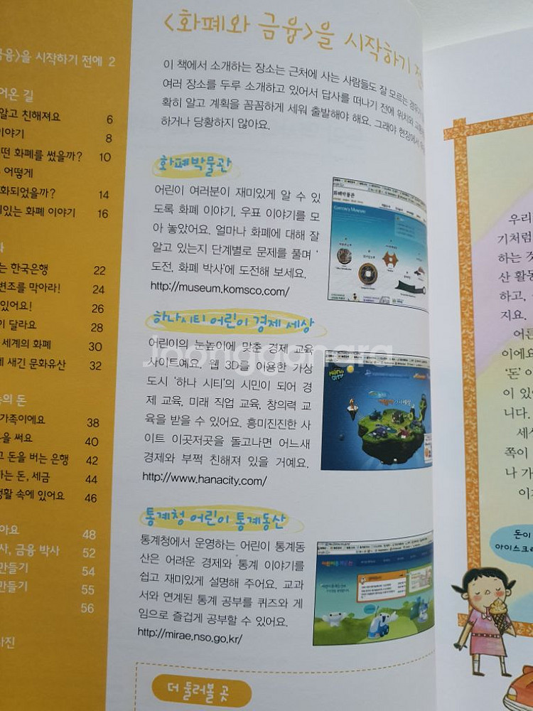 [거의 새제품] 신나는 교과체험학습 전70권 풀셋--6