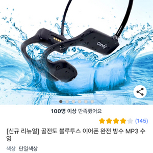 [새거] 골전도 블루투스 이어폰 완전 방수 8G MP3