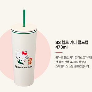 스타벅스 헬로키티 콜드컵 473ml 팝니다