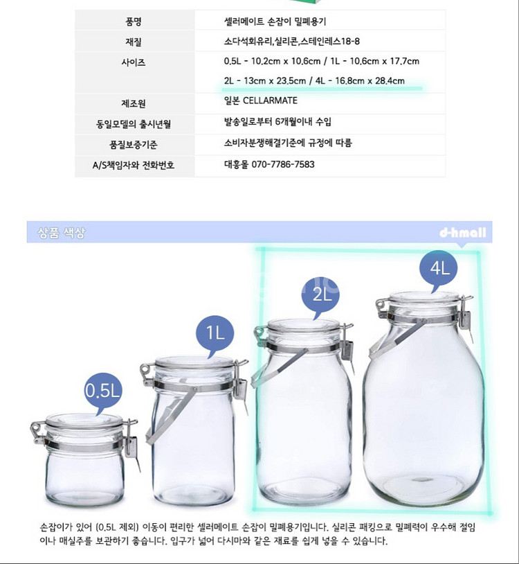 일본 셀러메이트 손잡이 밀폐 유리병(2L,4L)/과실주--1