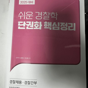 김현조 경찰학 새책 판매합니다