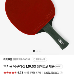 액시옴 탁구라켓 M9.0 쉐이크+로키 케이스 무료배송