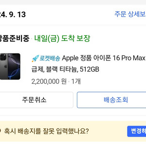 Apple 아이폰 16 Pro Max 512GB 블랙