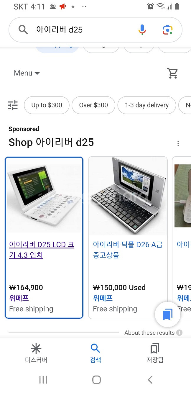 아이리버 D25 LCD 크기 4.3 인치 케이스 usb--1