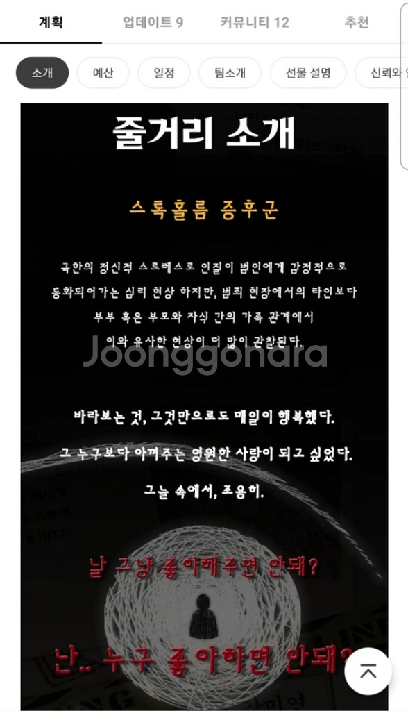 스톡홀:룸 오디오 드라마 팝니다--6