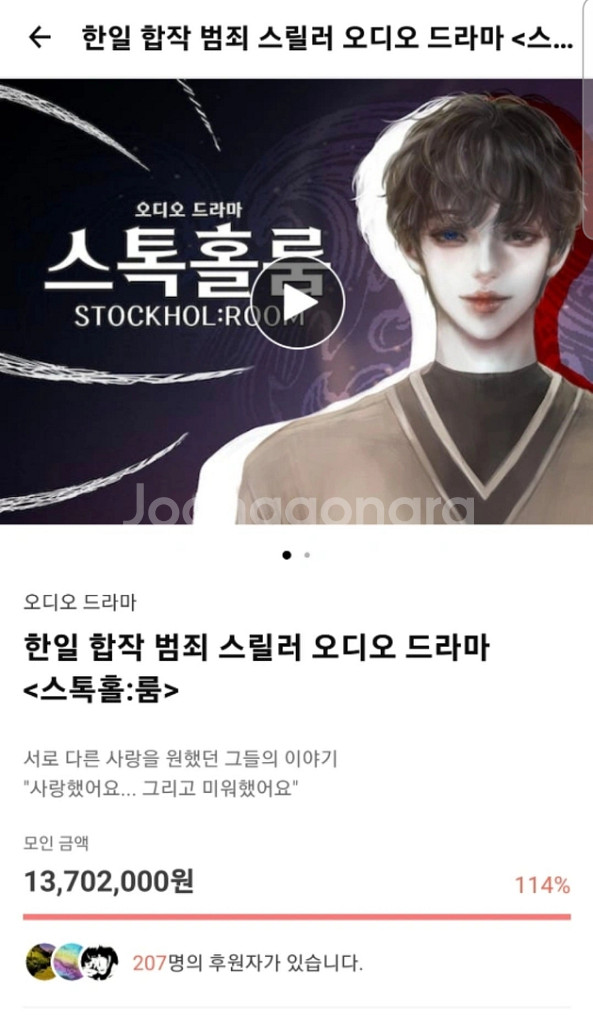 스톡홀:룸 오디오 드라마 팝니다--5
