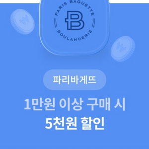 파리바게트 상품권