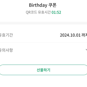 스타벅스 생일쿠폰