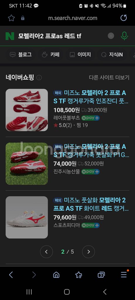 미즈노 모렐리아2 프로 사이즈 275팝니다!--1