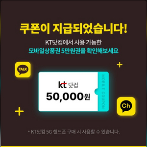 KT 모바일상품권 5만원권 1장 팝니다.