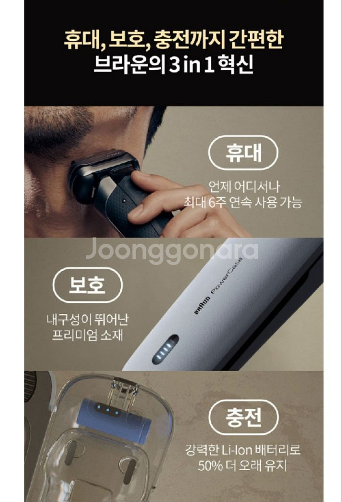 브라운면도기 파워충전케이스(미사용)--1