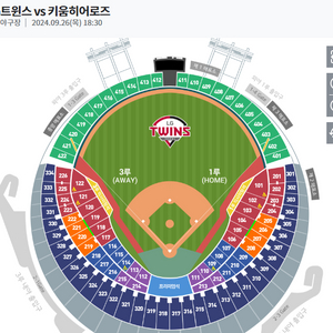 9월 26일 LG트윈스vs키움히어로즈 1루오렌지석 판매