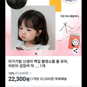 아기 단발 가발 ㅡ택포