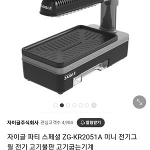 자이글 파티 스페셜