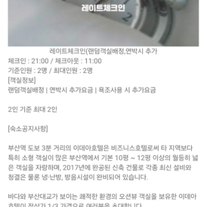 부산역 이데아호텔 이번주 토요일