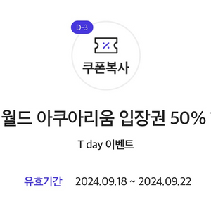 롯데월드 아쿠아리움 4명 50%할인쿠폰