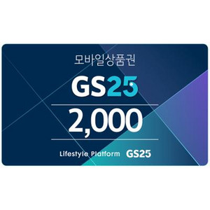 GS25 2000원 기프티콘팝니다. 9/21