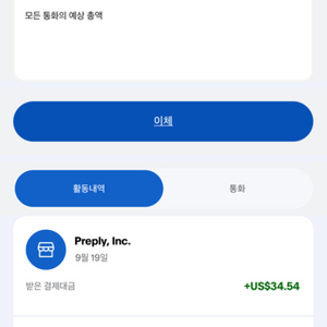 페이팔 금액 42,884원 통장이체