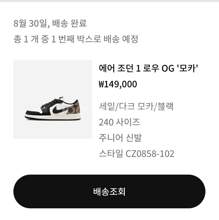 240 조던1 로우 모카--6