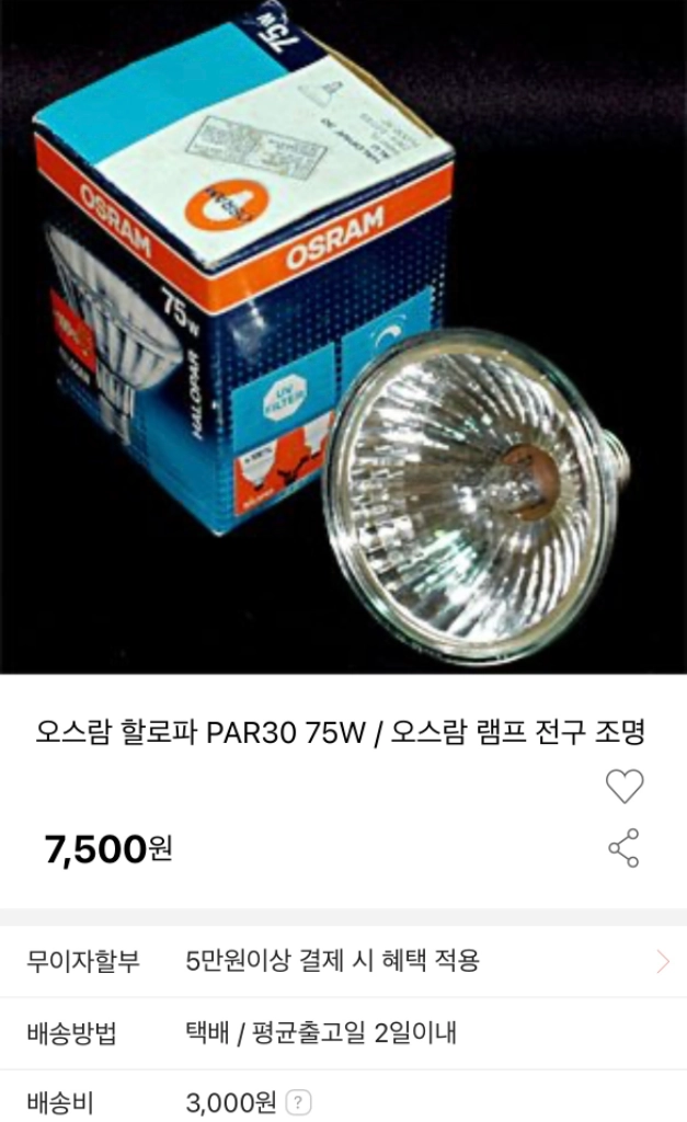 레일플러그 조명 세트 + 오슬람 전구 할로파30 75w 이미지
