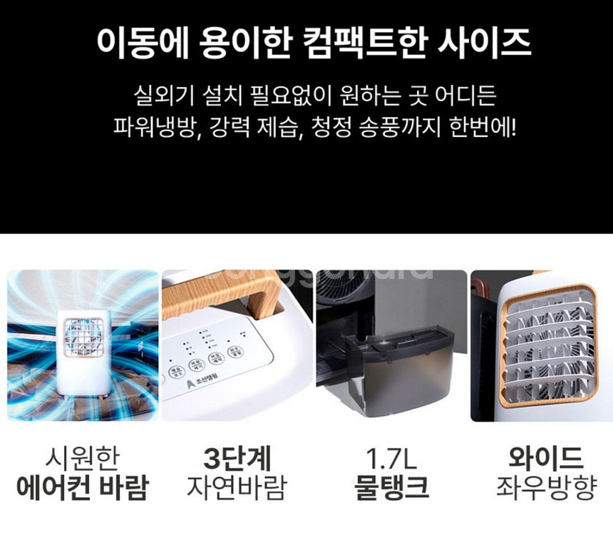 조선캠핑 이동식에어컨--2