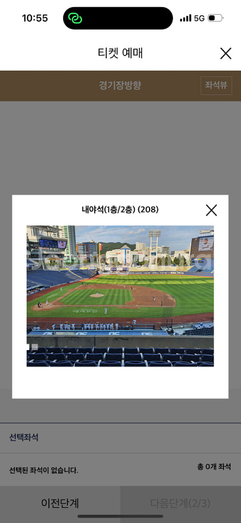 9.20 NC:롯데 208구역 4연석 정가양도--2