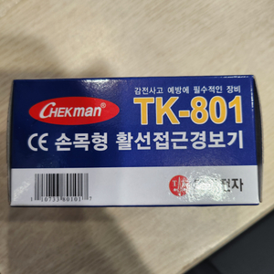 손목형 활선접근 경보기 tk-801