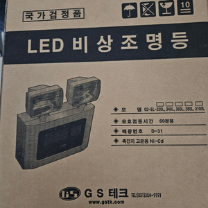 비상 조명등 g2-el-380L 5개 새상품