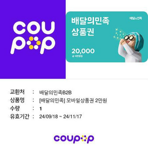 배민 2만원권 -> 18,000