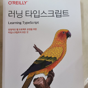 러닝 타입스크립트