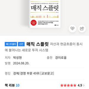 매직 스플릿 새책