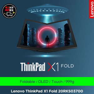 씽크패드 ThinkPad X1 Fold