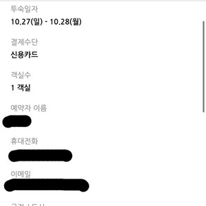 스카이베이 경포 호텔 디럭스더블 10월27~28일 양도