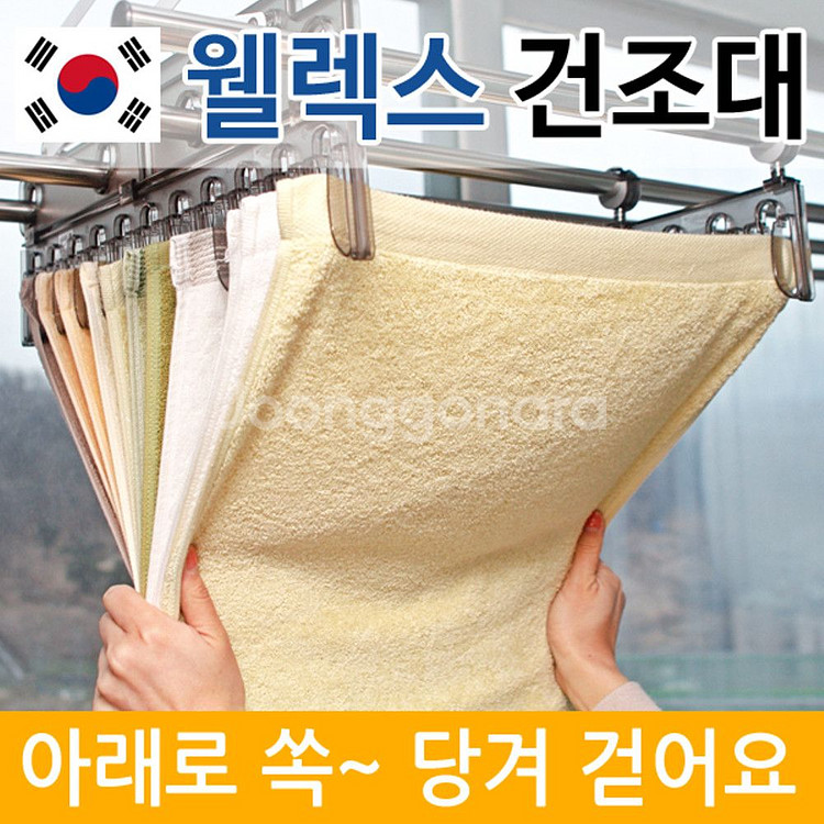 웰렉스 애니쏙 편리한 빨래 건조대--1