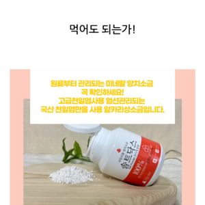 짜지않게 양치소금 자일리톨 솔트닥스 100g 초미세분말