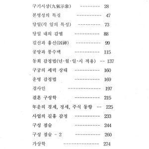 구성학책. 일본 구성학 비급을 한글 번역책.역술책.역학