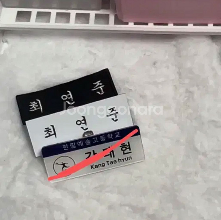 최연준 명찰 판매/ 뽀바투 미니쭌링이 판매--1