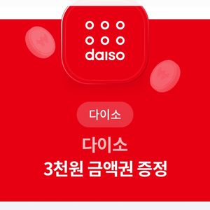 다이소 모바일상품권 상품권8천원