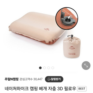 네이처하이크 캠핑 베개 자충 3D 필로우