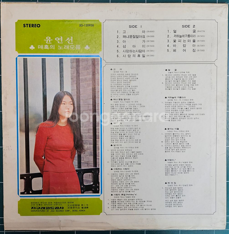윤연선 고아 LP--1