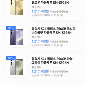 갤럭시s24+자급제 미개봉팝니다