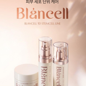 blancell 블랑셀 줄기세포 배양액라인 기초 3종