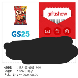 gs25 기프티콘 2장