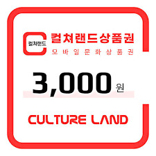 문화상품권 3000원(계좌거래)