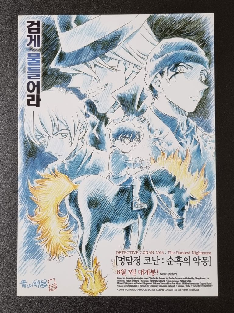 영화팜플렛] 명탐정코난 순흑의악몽 B (2016) | 중고나라 - 안심되는 중고거래